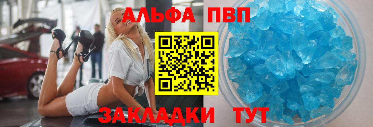 A PVP Crystall Волгодонск