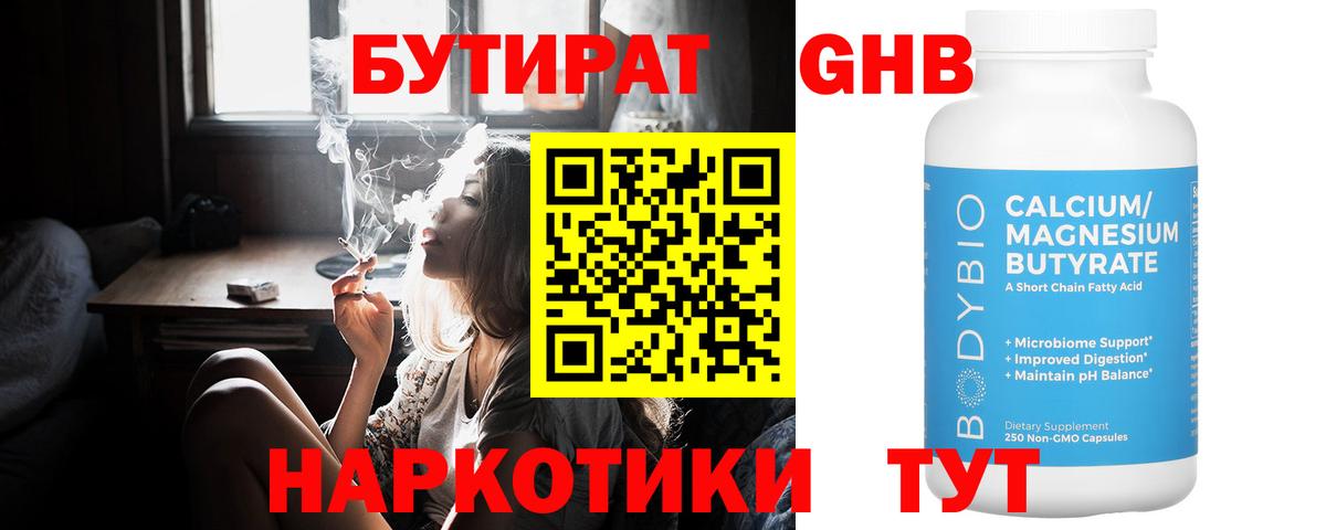 Бутират BDO Волгодонск