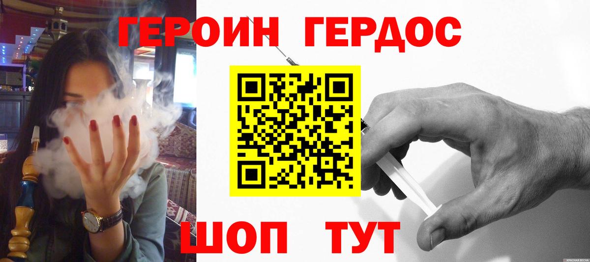 ГЕРОИН  Вход с VPN  Волгодонск  Героин Heroin 