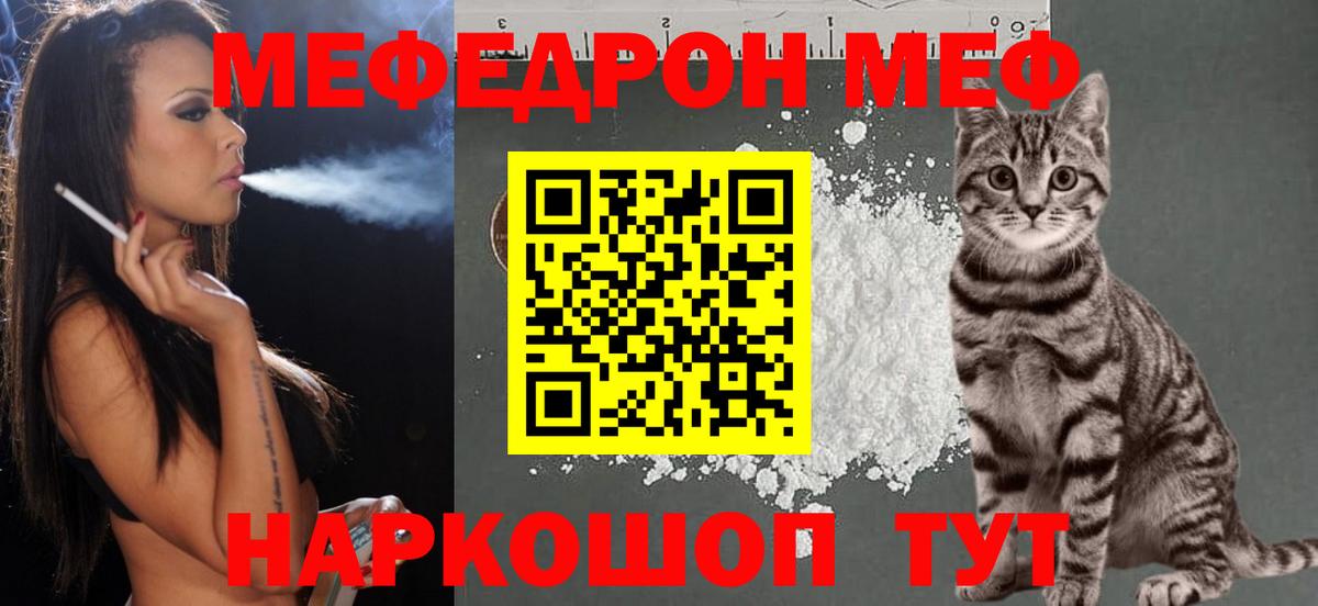 Мефедрон кристаллы Волгодонск
