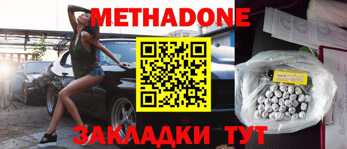Волгодонск  Метадон кристалл  Вход с VPN 