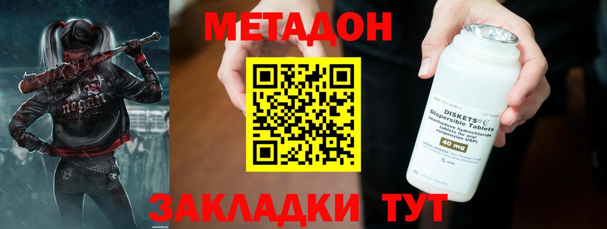 Метадон белоснежный Волгодонск