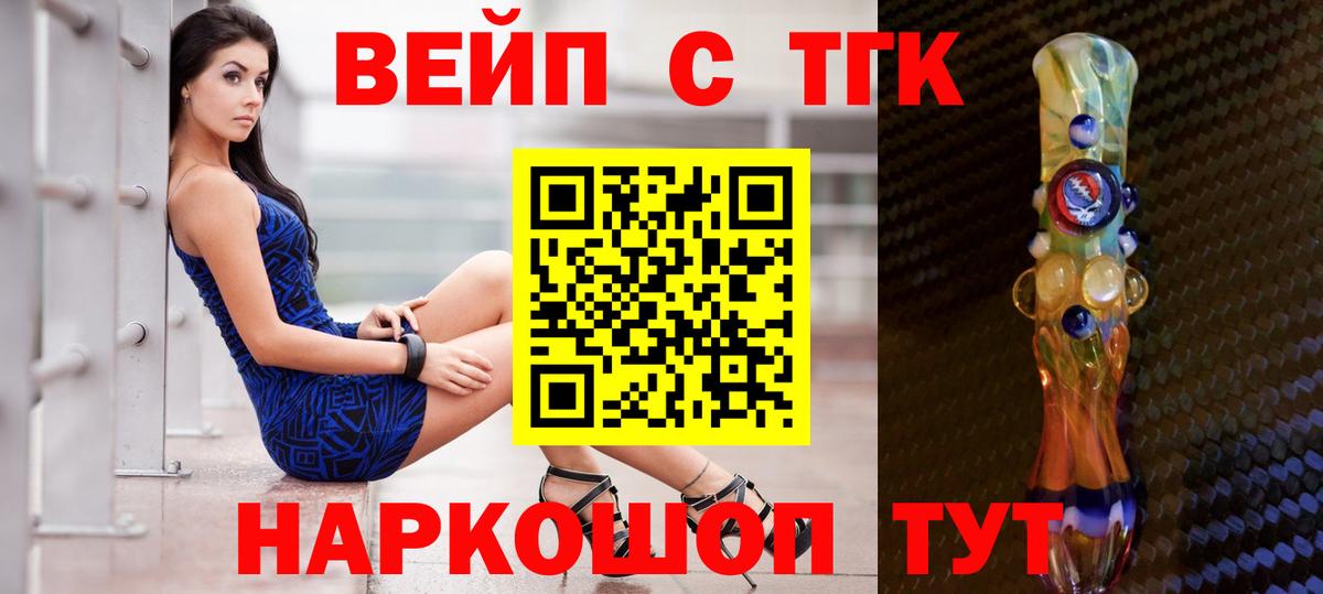 закладка  ТГК концентрат  Вход с VPN  Волгодонск 